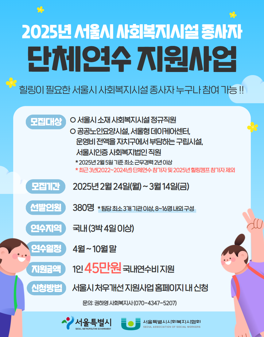 2025 단체연수 지원사업.png