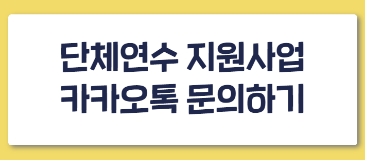 카카오톡 문의하기.png