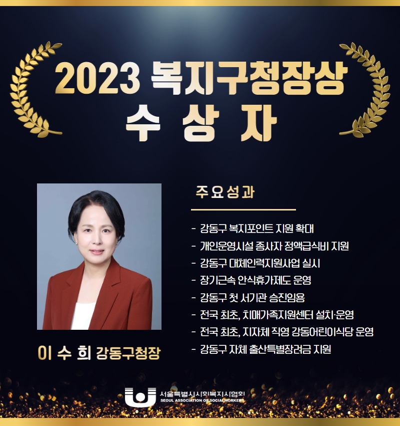 2023 복지구청장상.jpg