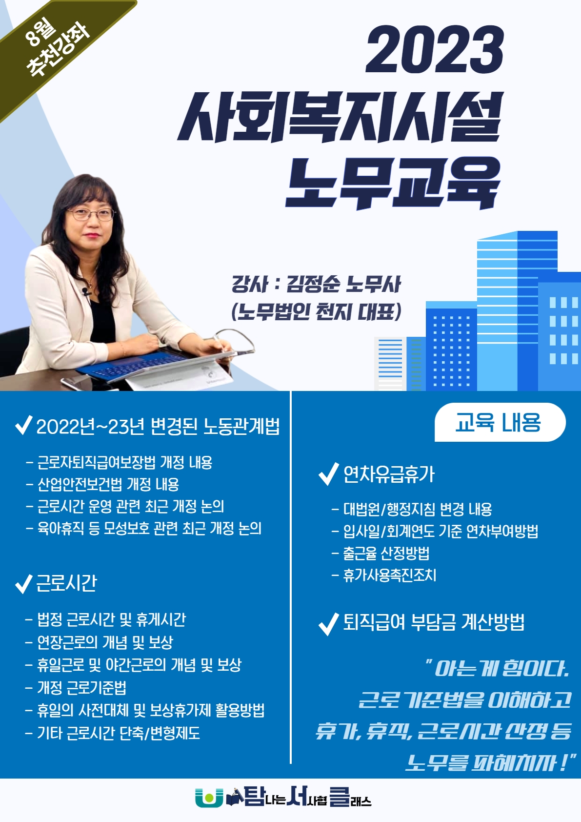2023 노무교육.jpg