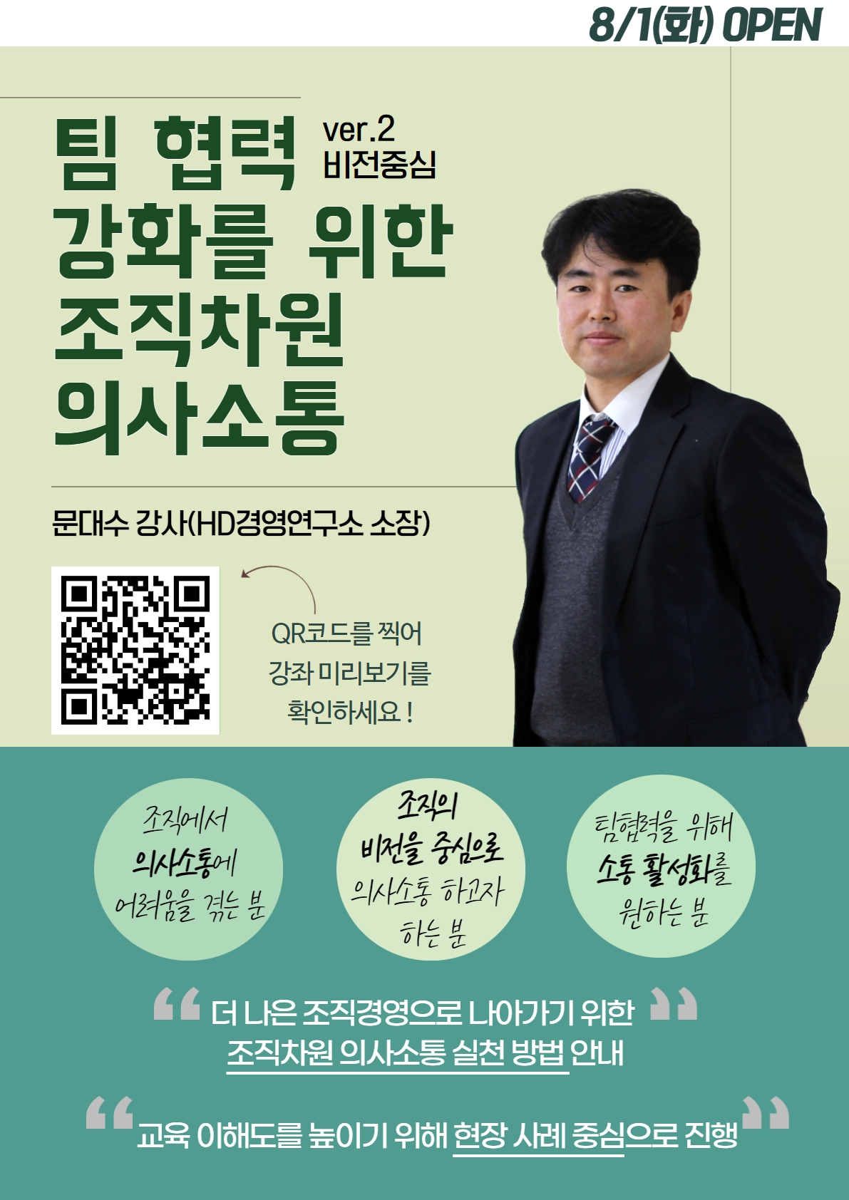 조직차원 의사소통2 포스터(8_1오픈).jpg
