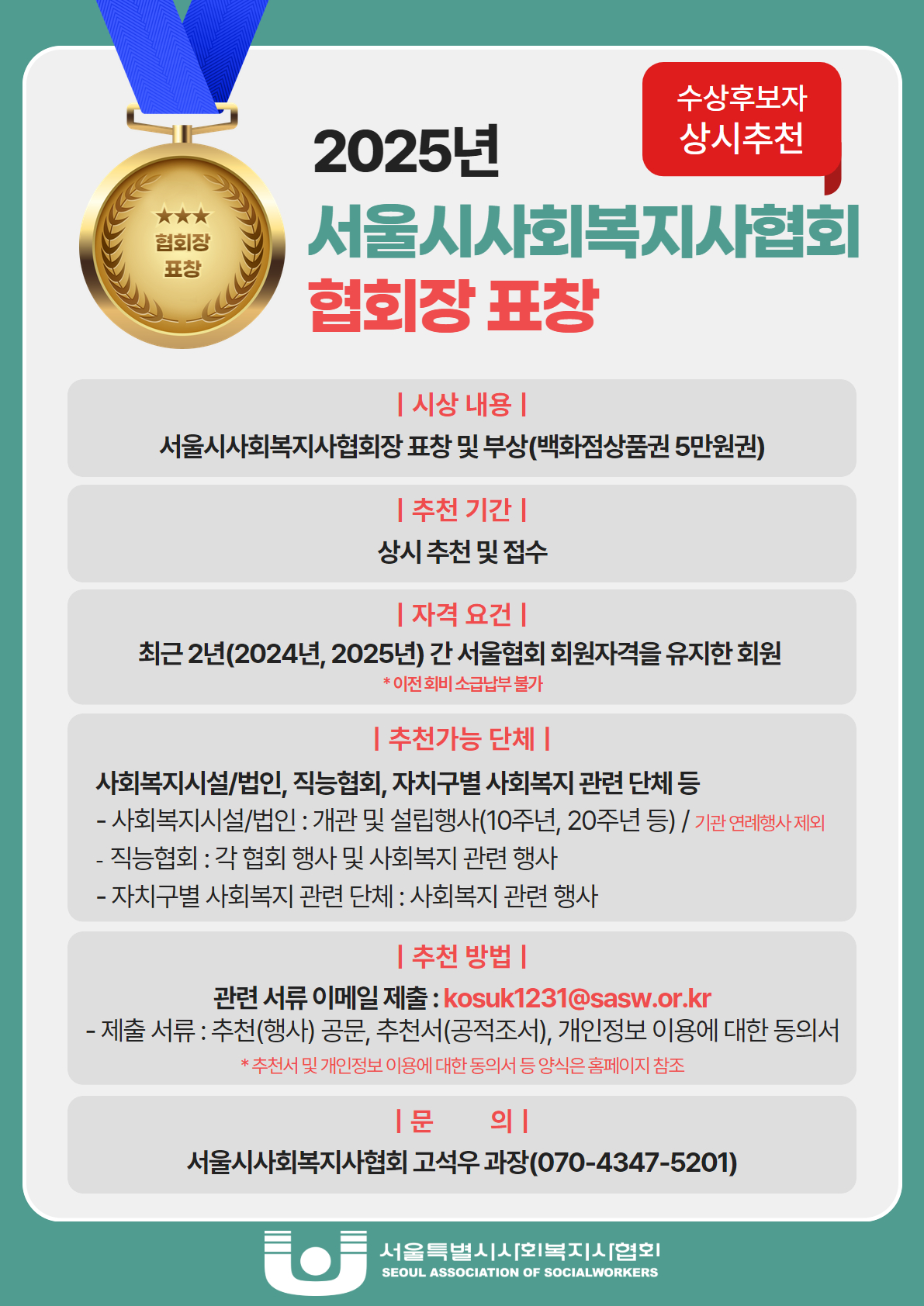 2025 협회장 표창.jpg