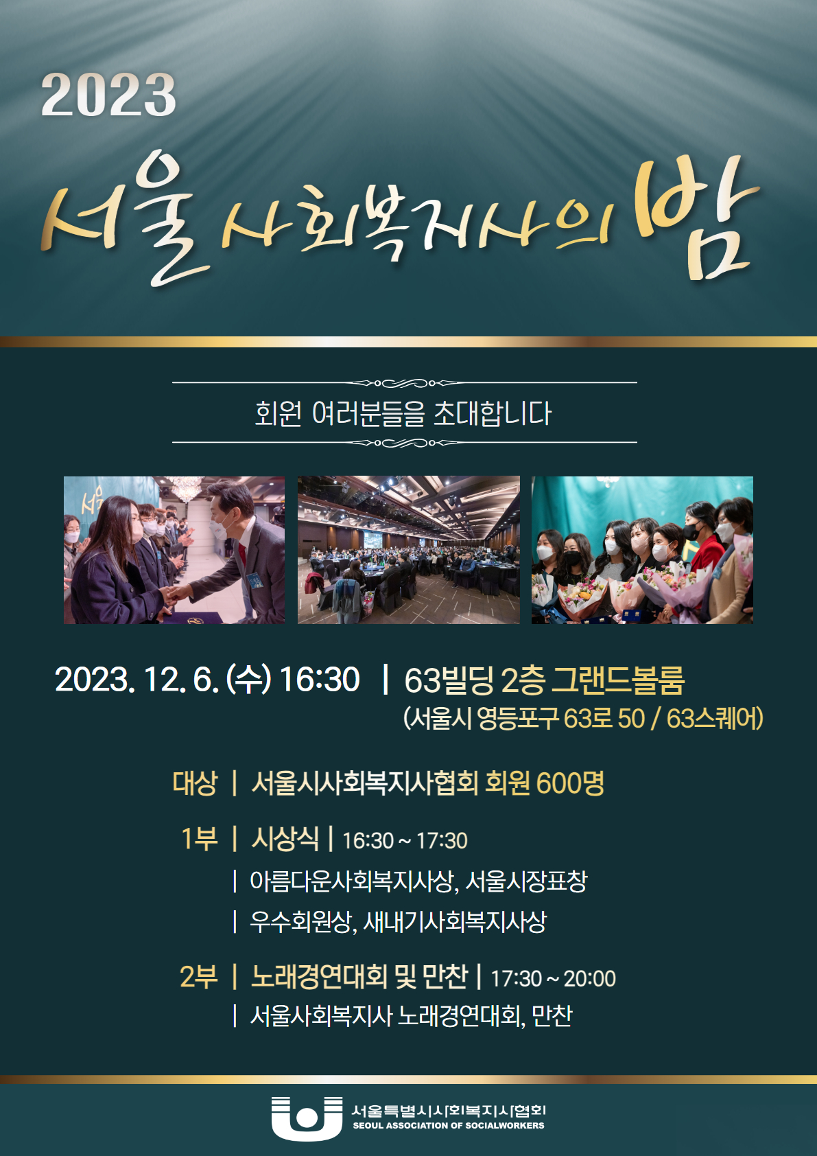 2023 밤행사 포스터 (10).jpg