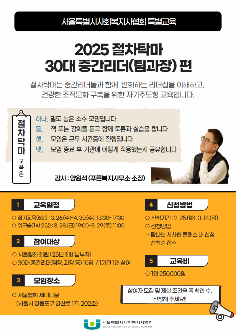 2025 절차탁마-중간리더_800.png