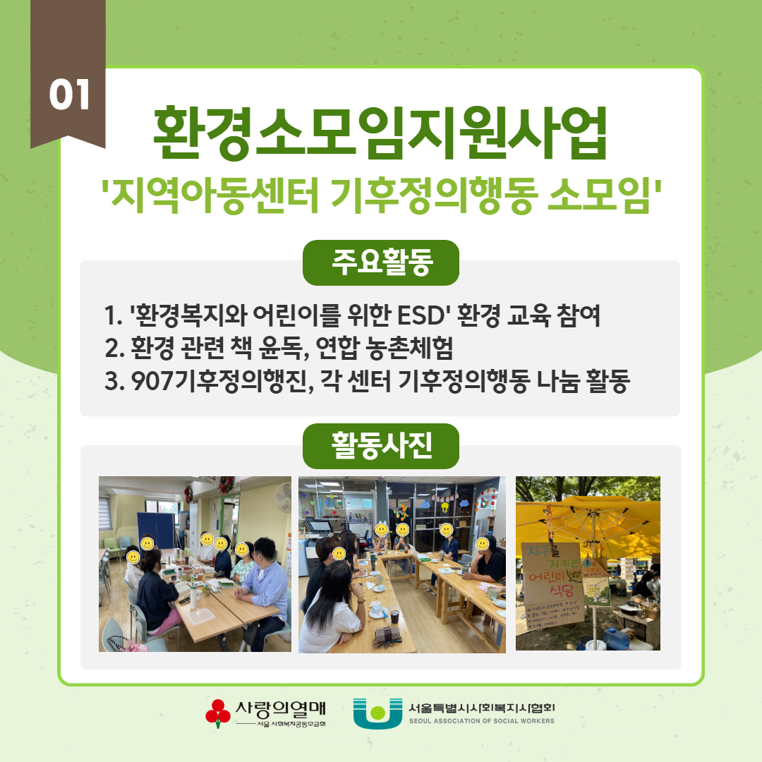 24년도 환경리더교육사업 운영결과 5.jpg