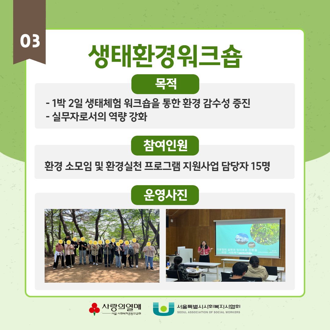 24년도 환경리더교육사업 운영결과 15.jpg