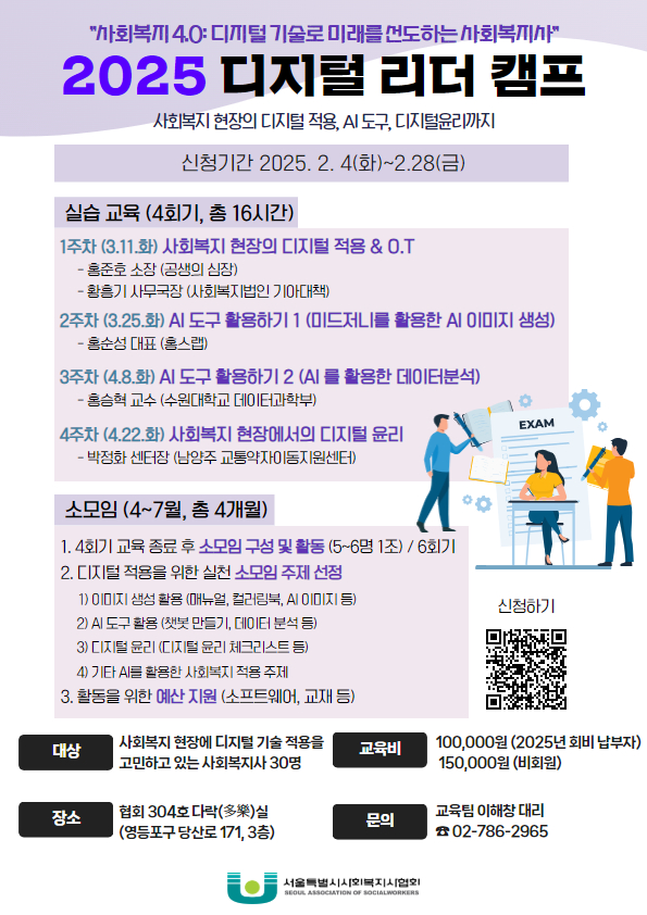 2025 디지털 리더 캠프.jpg