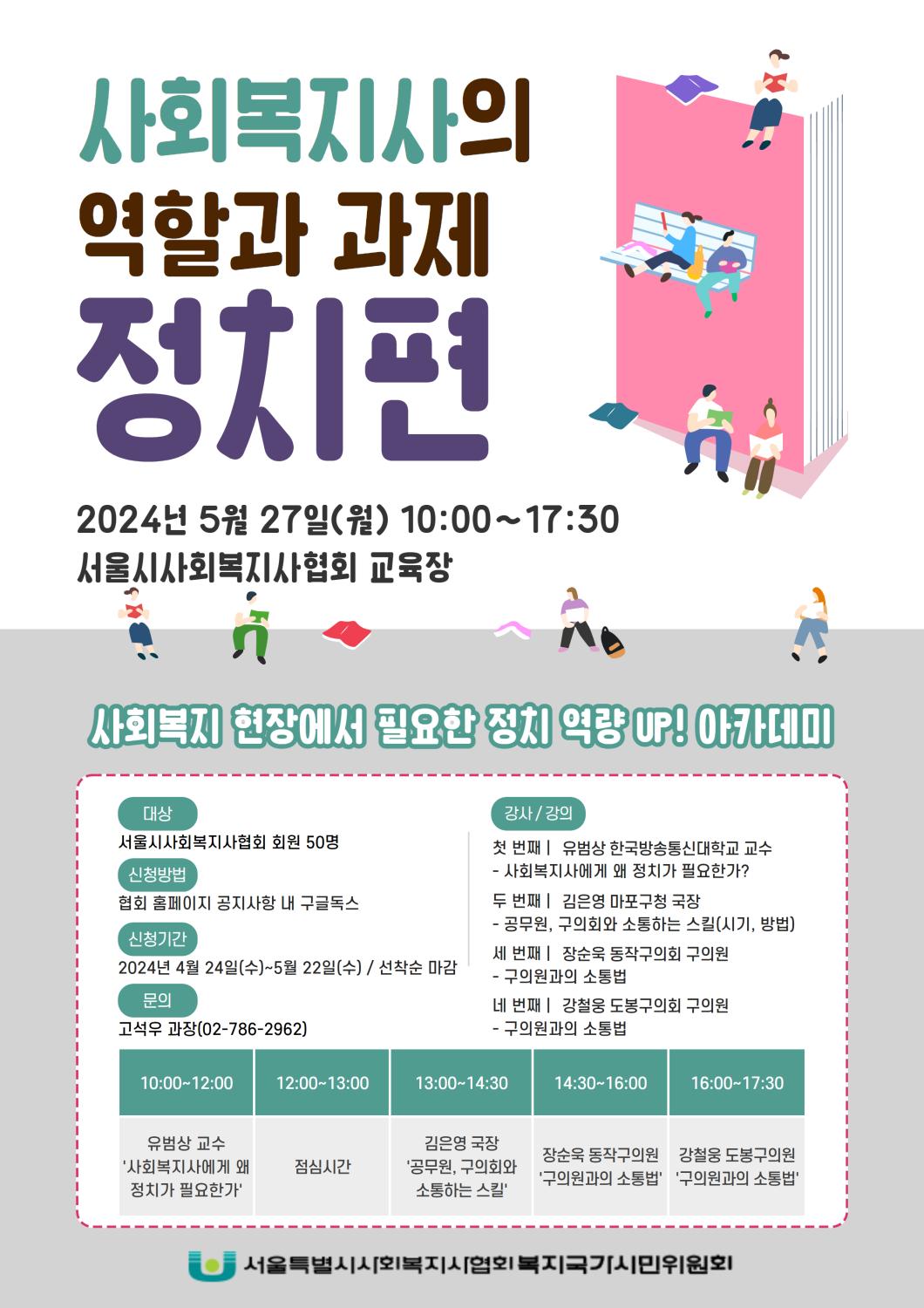 정치참여 아카데미(2024) (1).jpg