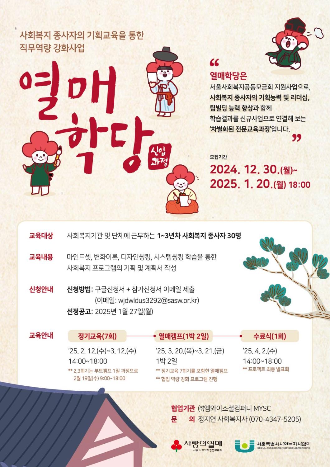 열매학당 신입과정_JPG.jpg
