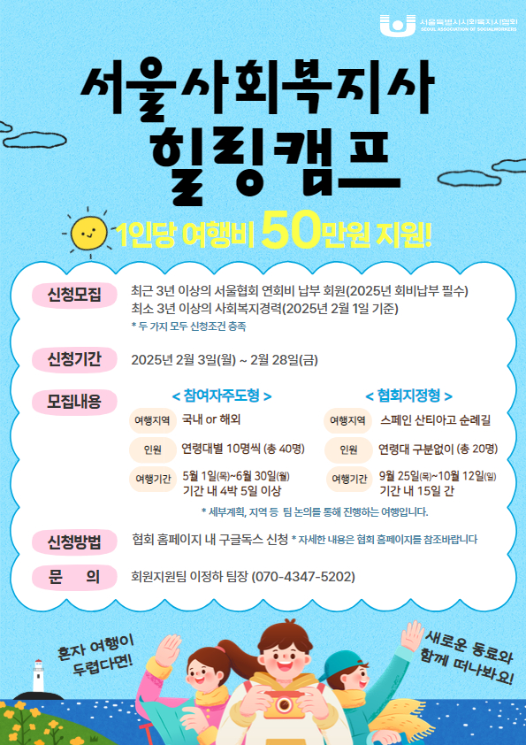 2025 힐링캠프 포스터.jpg