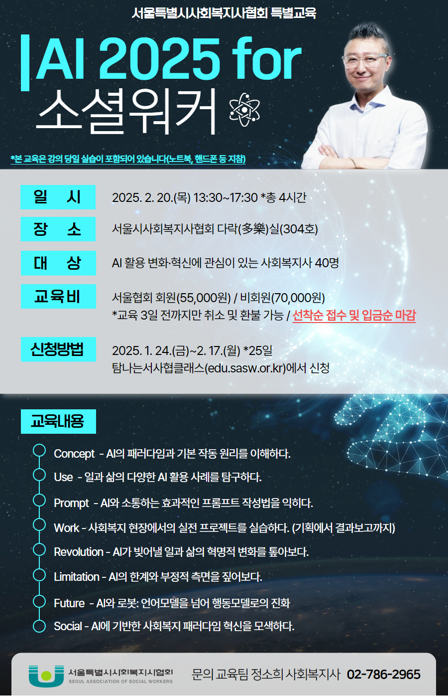 [복사본] 2025 안병민 강사님.jpg