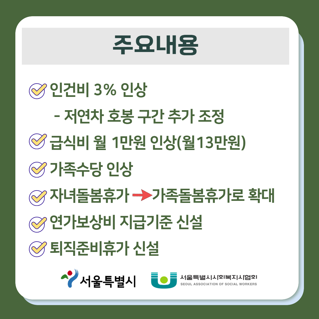 2025년 처우개선 계획 발표 (1).png