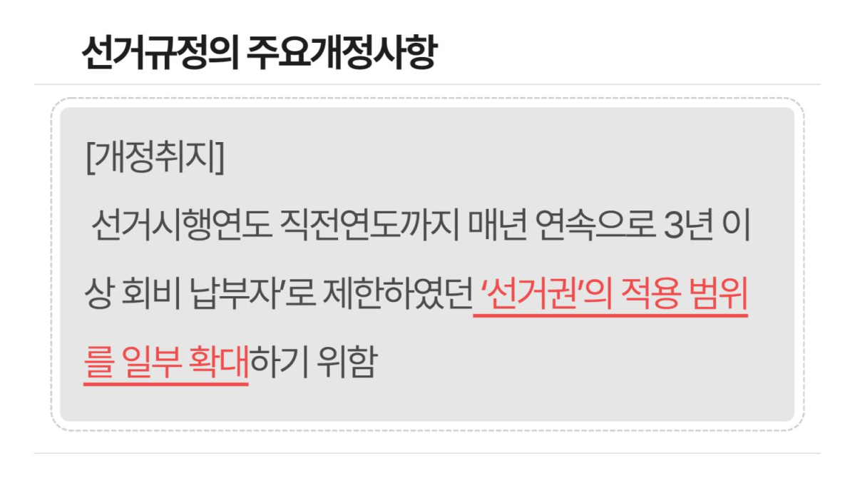 240411_선거규정 개정 안내 3.jpg