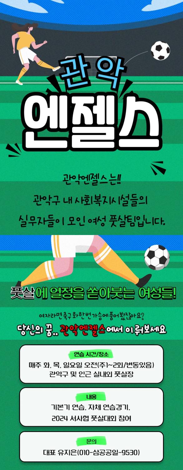 관악엔젤스 소개(서사협).jpg