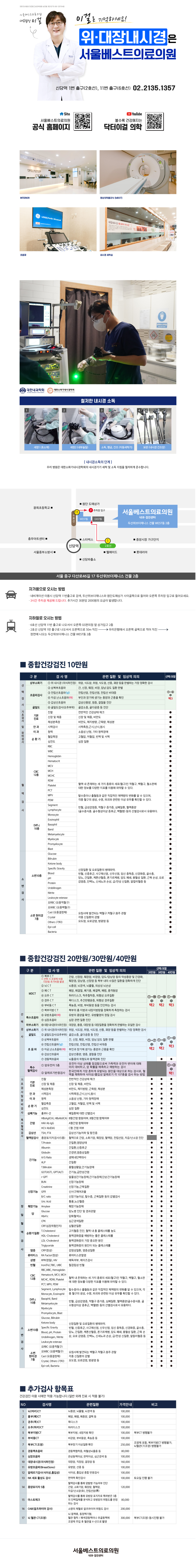 회원서비스_종합검진 랜딩페이지(2025년, 서울베스트의료의원).jpg