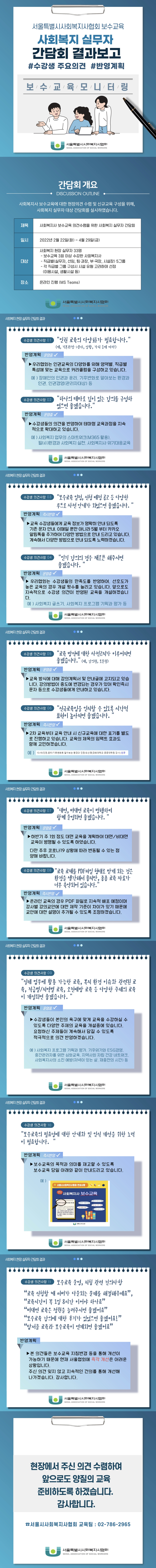 현장 실무자 간담회 결과.jpg