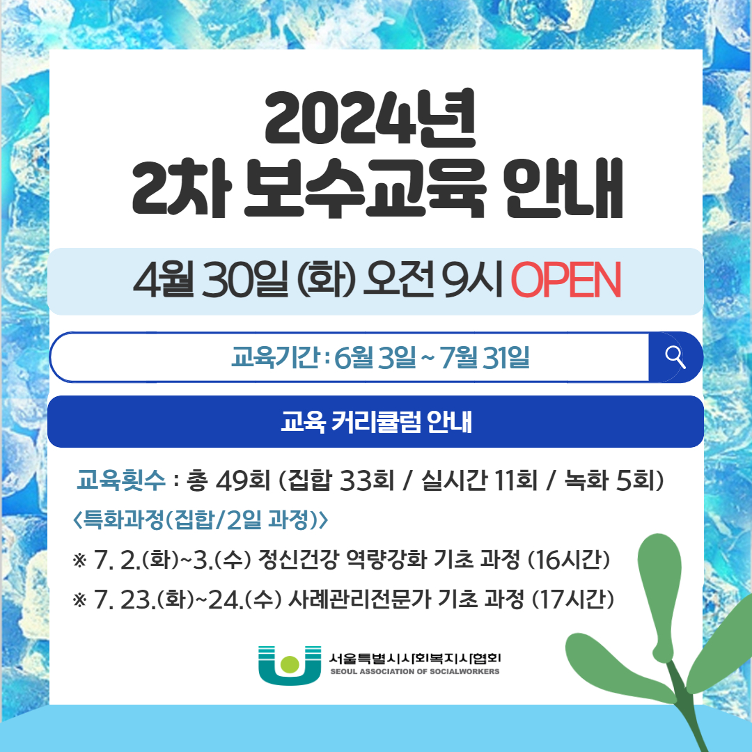 2024 2차 보수교육 안내.jpg