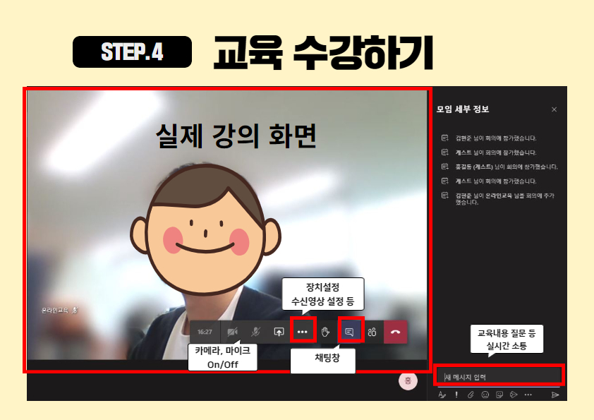 실시간 교육 안내(PC버전) 12.jpg