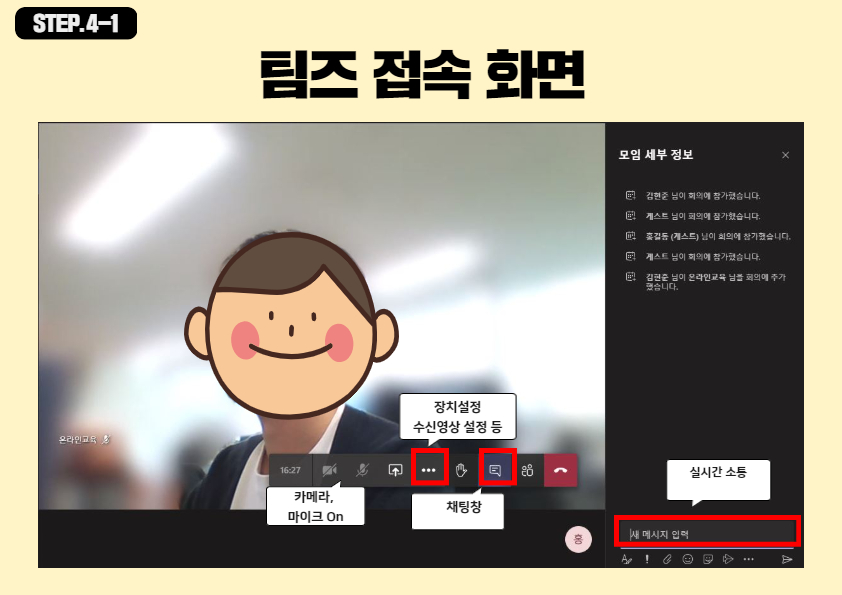 실시간 교육 안내(PC버전) 13.jpg