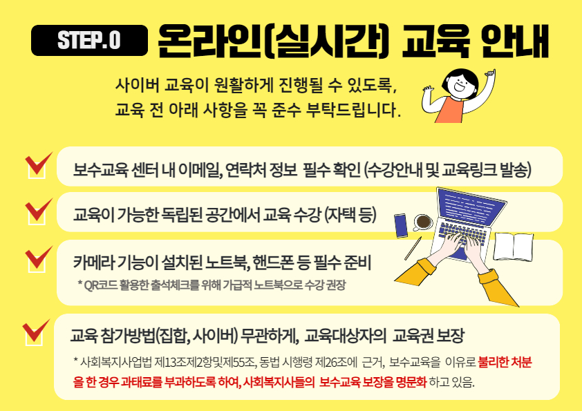 실시간 교육 안내(PC버전) 3.jpg