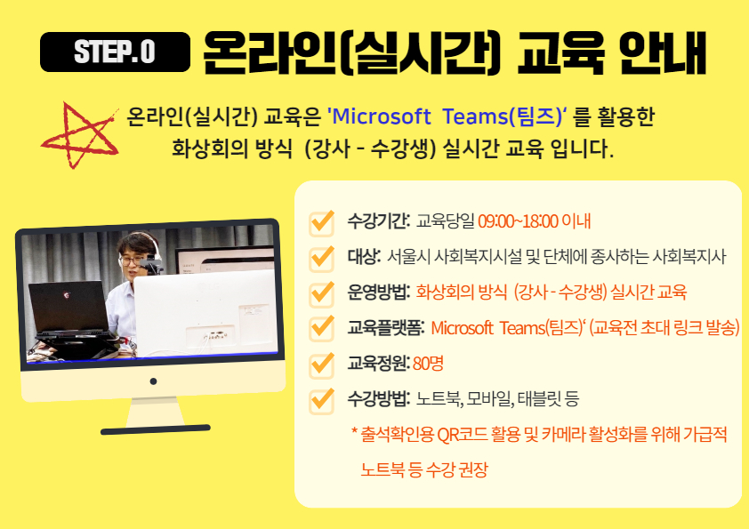 실시간 교육 안내(PC버전) 2.jpg