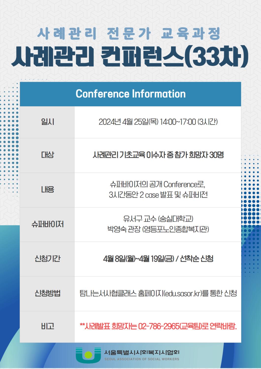 사례관리 컨퍼런스(33차) .jpg