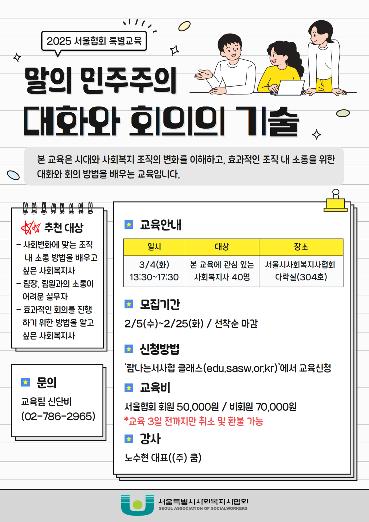 [특별교육]말의 민주주의 (2).jpg