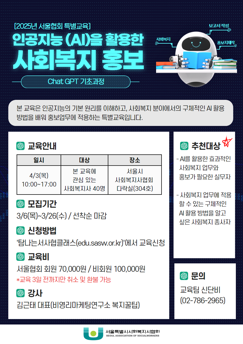 인공지능을 활용한 사회복지 홍보.jpg