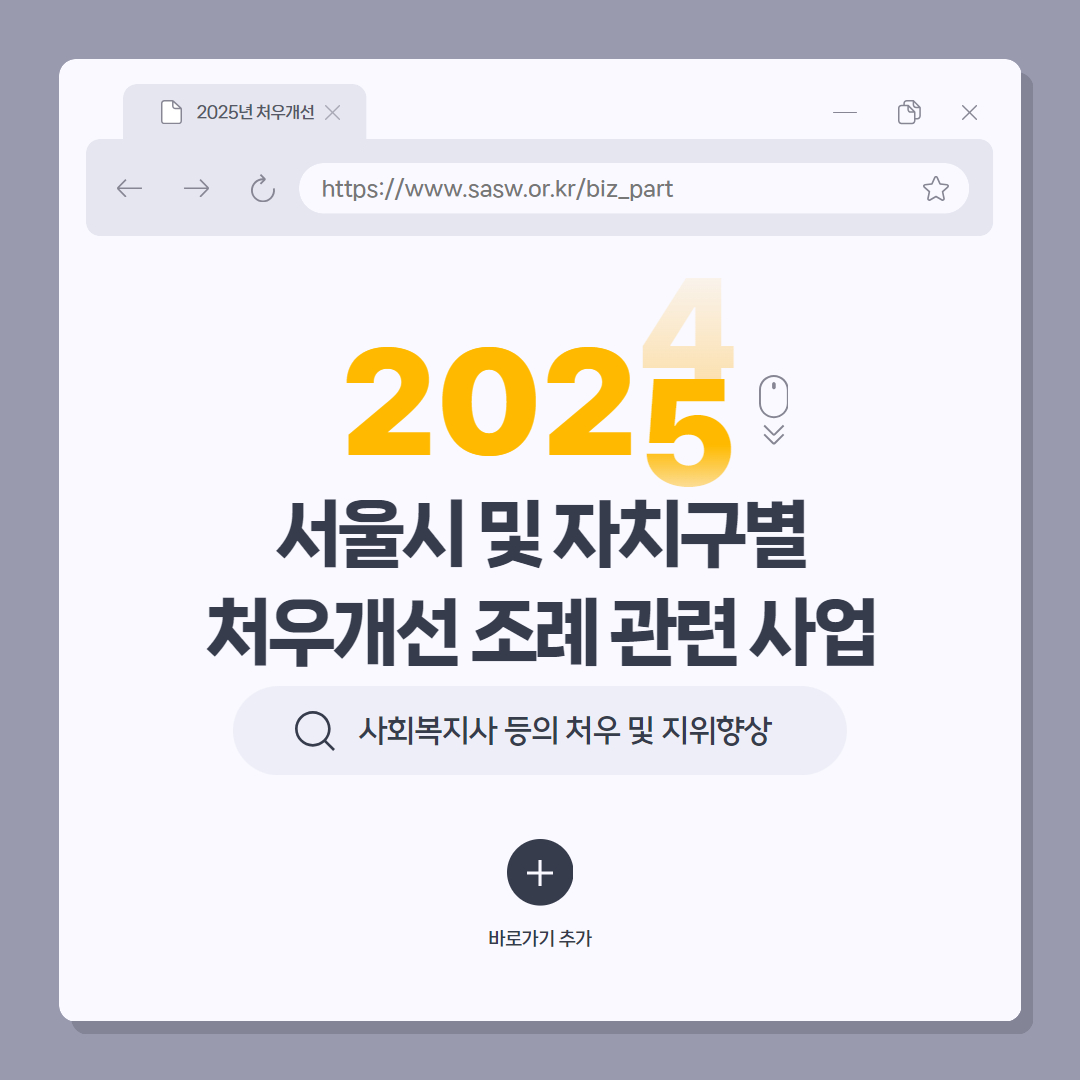 2025년 처우개선 모니터링 인포그래픽.jpg